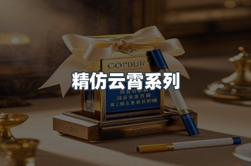 云霄香烟批发